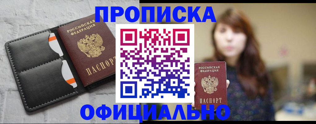 прописка для работы в Нарьян-Маре